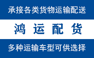 邯山区到山亭配货站邯山区到山亭物流专线